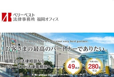 ベリーベスト法律事務所【福岡オフィス】