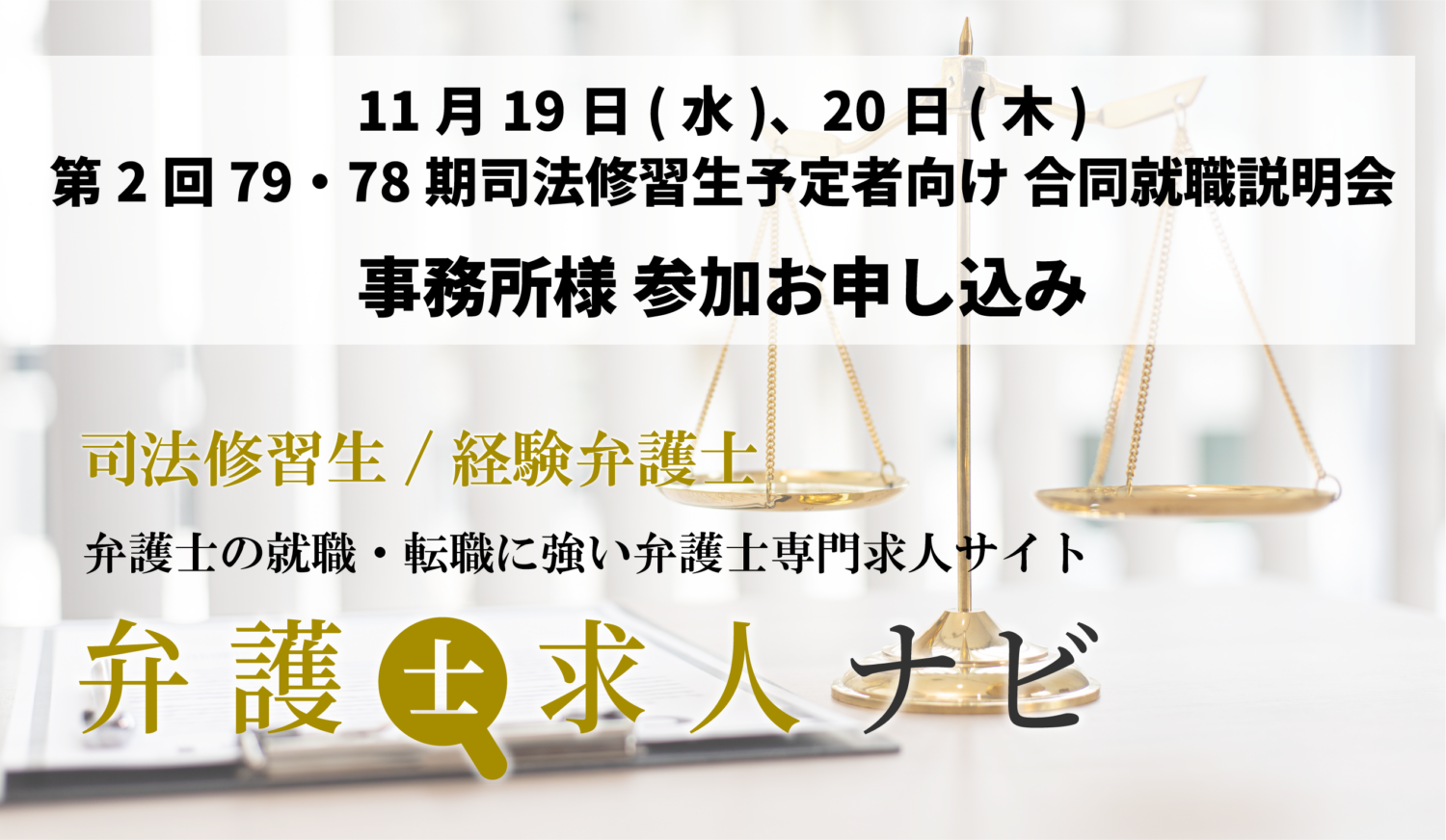 【第2回】2025年 合同就職説明会開催について