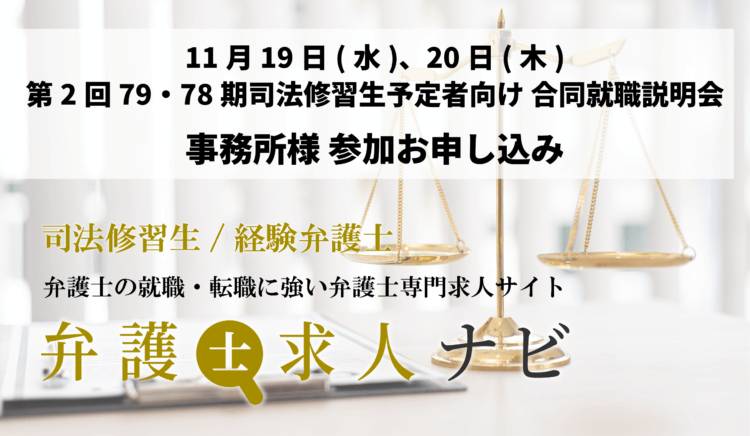 【第2回】2025年 合同就職説明会開催について